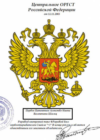 Итак мой патент. За