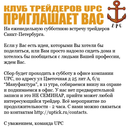 Клуб трейдеров UPC