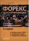 Книга: форекс для