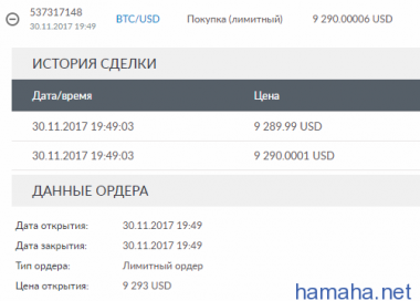 сделка за 30,11,17