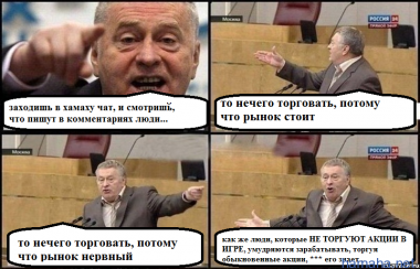 Вся суть трейдинга, судя по
